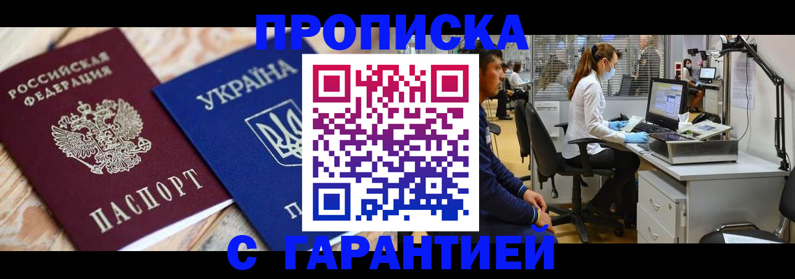 временная регистрация для школы в Можге