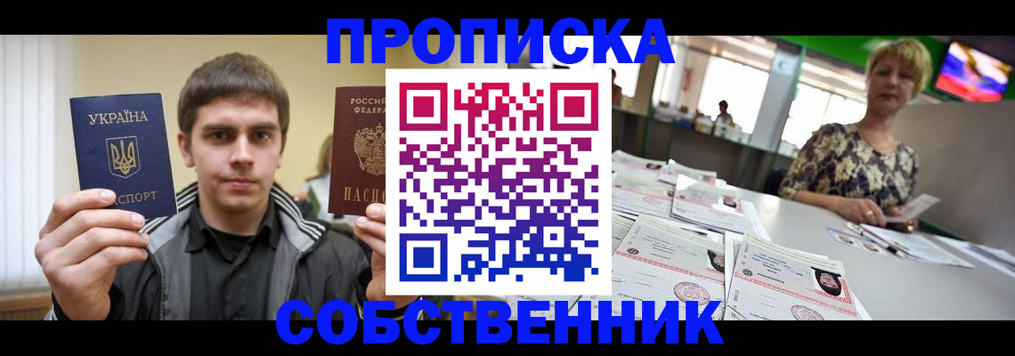 прописка 2025 в Можге