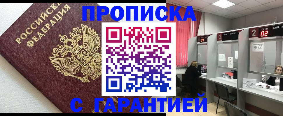 прописка в квартире в Можге